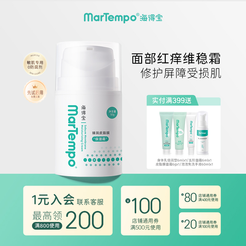 Sea Tempo sebum film moisturizing cream 50g Zhenrun autumn and winter moisturizing lotion pregnant baby can use moisturizing moisturizing cream