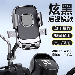 Universal shockproof mobile phone navigation bracket for electric vehicles