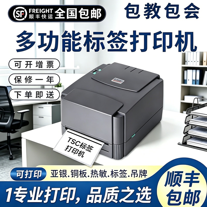 Tsc/244Pro Multifunctional Label Printer Copper Plate Silver Self-Adhesive Thermal Label Tag Printer Tsc/244Pro Multifunctional Label Printer Copper Plate Silver Self-Adhesive Thermal Label Tag Printer