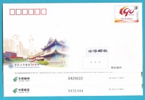 JF133 "90th Anniversary of Chongqing University" Commemorative Postage Envelope