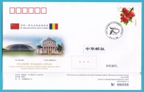 WJ2019-6 "The 70th Anniversary of the Establishment of Diplomatic Relations between China and Romania" diplomatic seal (including the Lion etc.)