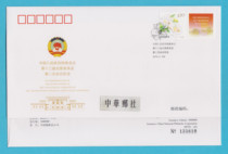 PFTN-101 "The Second Session of the 13th CPPCC National Committee" head office special seal
