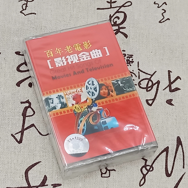 Red song Folk song Movie tape Classic revolutionary film and television songs Old-fashioned recorder cassette New unopened