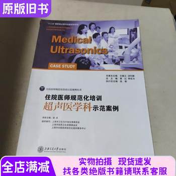 Standardized Training of Resident Doctors in the Department of Ultrasound Medicine: Demonstration Cases