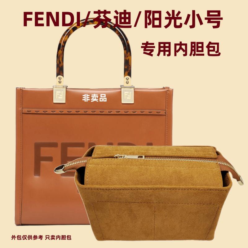 Suitable for Fendi/Fendi/Sunshine Small Tote Bag Inner Liner Bag Insert Tote Small Shopping Bag Lining