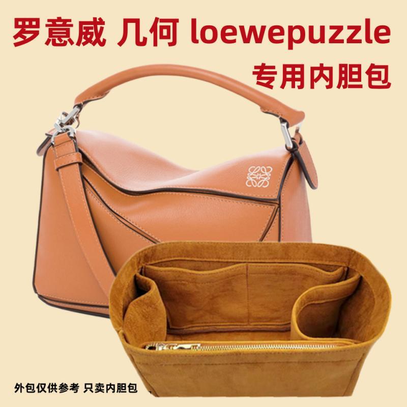 Suitable for Loewe Inner Bags, Loewe Puzzle Geometric Bag Organizer, Storage and Organization Bag Insert, Inner Lining Bag