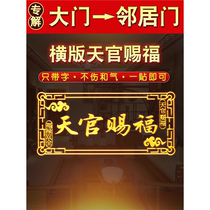 Tianguan Blessing Door Sticker Invisible Metal Door God Sticker Door to Neighbors to Stairs Five Emperors Money Bedroom Living Room Toilet