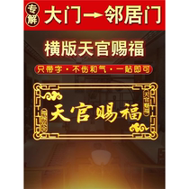 天官赐福门贴隐形金属门神贴大门对邻居对楼梯五帝钱卧室客厅厕所