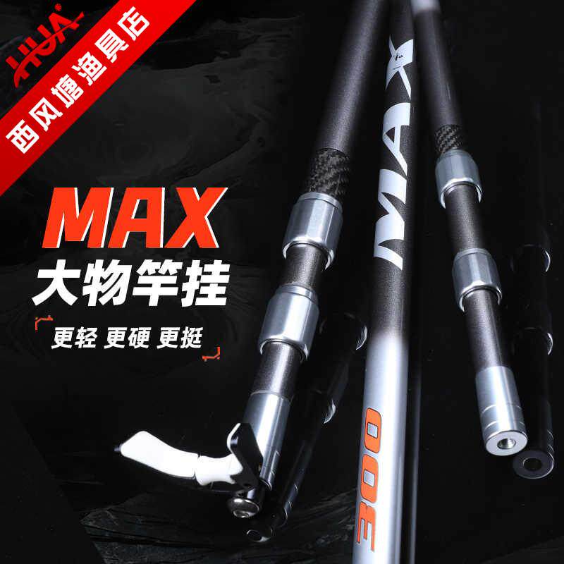 華氏義威 MAX 大型魚用ロッドハンガー 3メートル キャノンフィッシングボックス ロングロッドスタンド 拡張機能付き 高炭素鋼 超軽量 超硬質ロッドホルダー