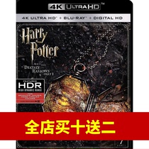 Harry Potter and the Deathly Hallows (Part 1) (4K UHD) (HDR) (DTS:X) (Medium)
