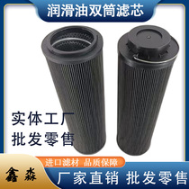 South Thong South Dilute Petrol Station Filter Lube double cylindre filter core ZNGL02010501 ZNGL01010401