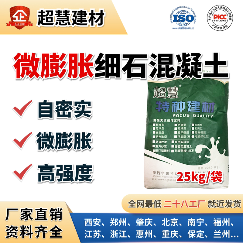 Micro-Expansive Concrete C35C40 Self-Sealing Non-Shrinking No-Vibration Micro-Expansive Fine Stone Concrete Grouting Material
