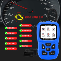 Car fault detector Engine fault decoder OBD driving computer diagnostic instrument Fault light eliminator