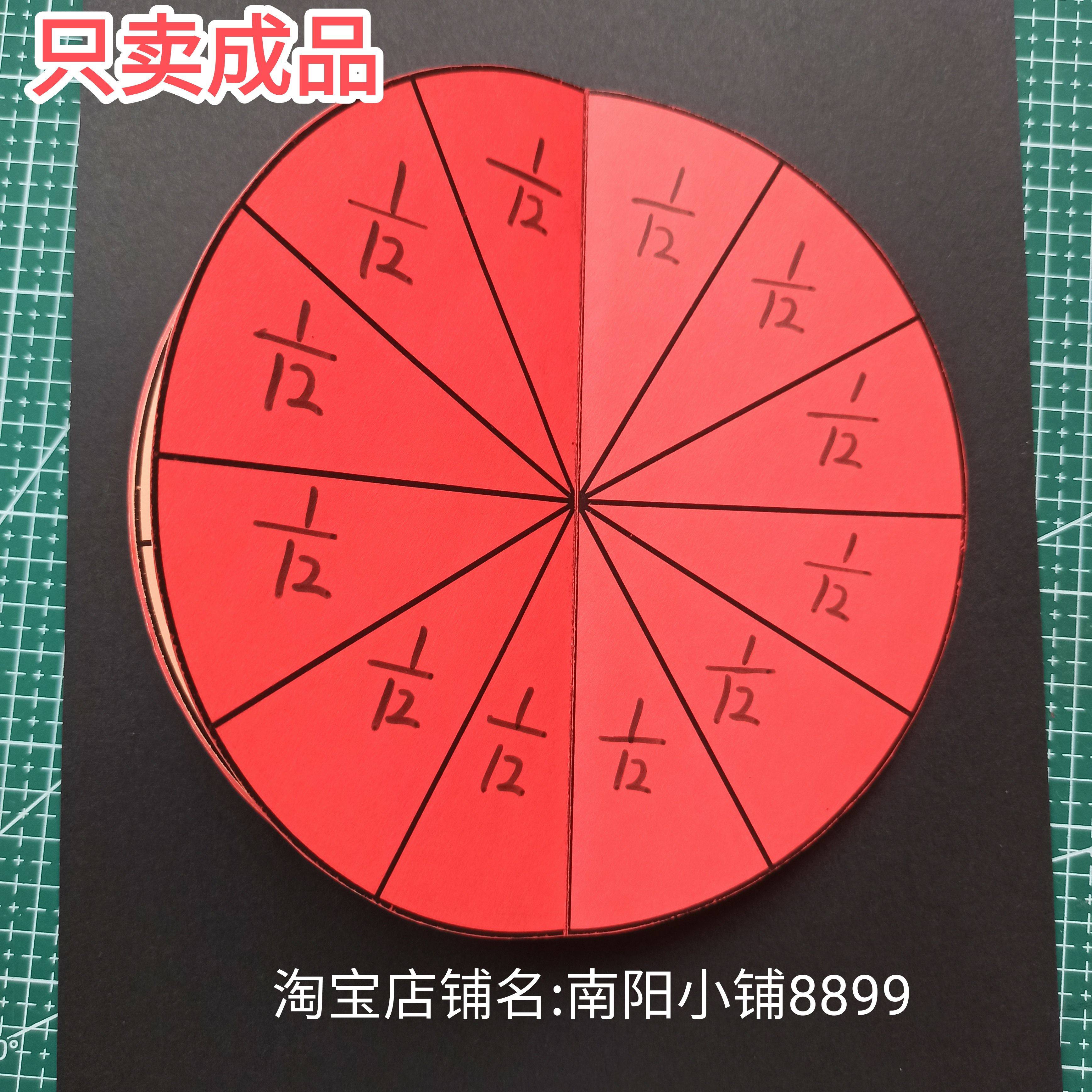 认识分数等分玩具 小学三年级数学教具 分数翻翻乐 手工制作分数盘