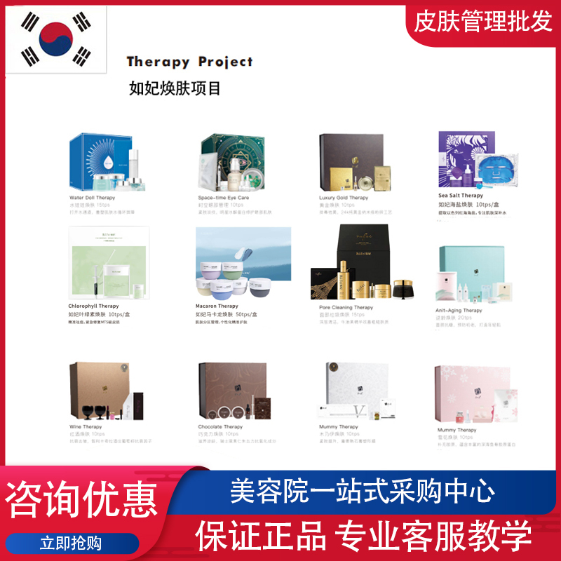 Korean Ru Fei Academy Line Product Golden Mummy Sea Salt Anti-Aging Water Doll Snowflake Black House Rejuvenation Kit