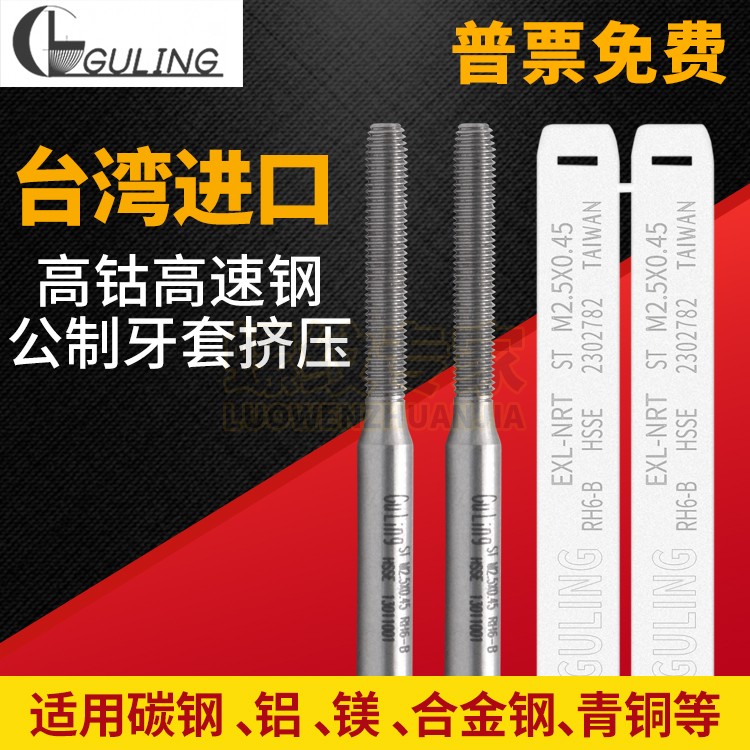 Taiwan GULIGN threaded jacket extrusion screw tapping M2M2 5M3M4M5M6M8M12 braces steel wire sleeve screw tap