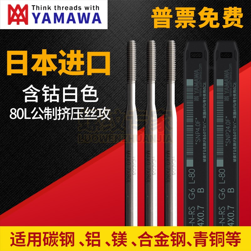 Japan imports YAMAWA Long handle screw tapping M1 4M2M3-M6 machine with lengthened 80 aluminum with crumb-free squeeze screw tap