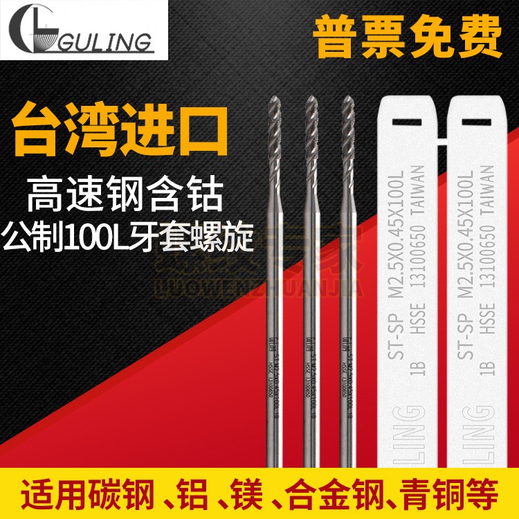 Taiwan GULING machine with lengthened tooth cover spiral screw tap M2M2 5M3M4M5M6 5M3M4M5M6 100L jacket screw tap