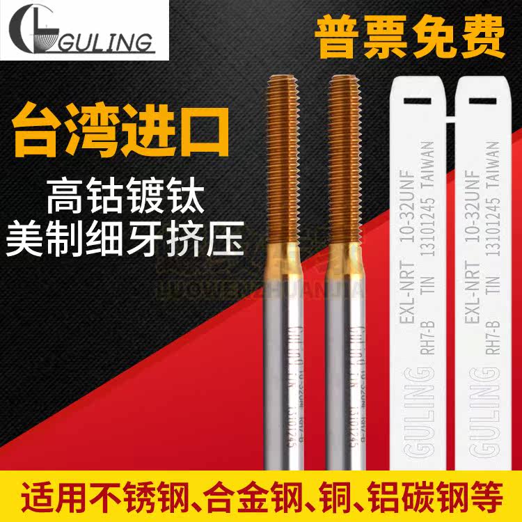 Taiwan GULING machine with fine-made fine tooth extrusion screw tap U0-80U1 2-20 plated titanium stainless steel with no scraps screw tap
