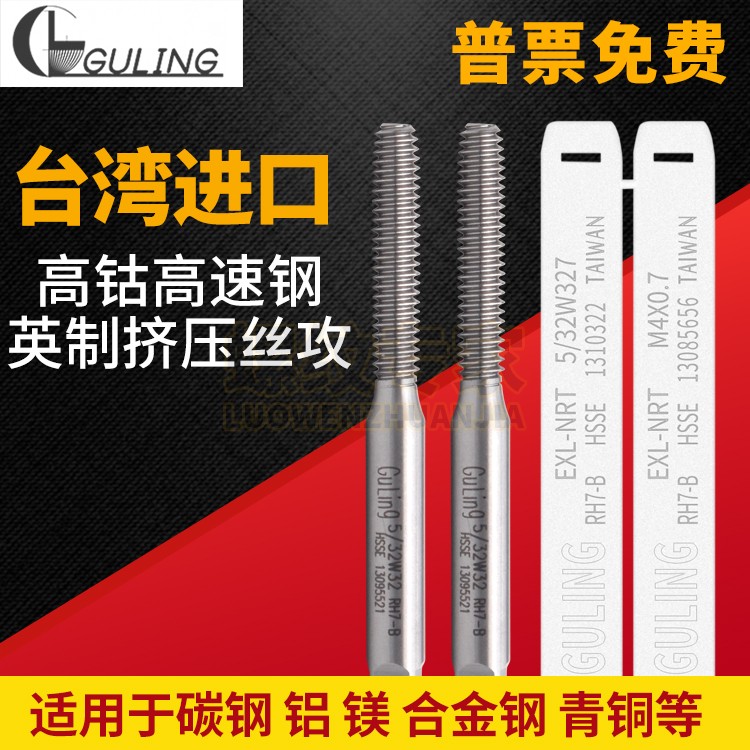 Taiwan GULING Informing aluminum with squeeze screw tapping W1 8-40W3 8-16 white chip-less machine with cobalt screw tap