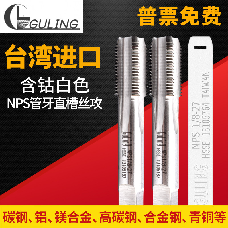 GULING American straight tooth pipe thread screw tap NPS1 16-27NPS3 4-14 parallel pipe tooth straight groove screw tap