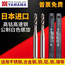 Spiral tap for Japanese YAMAWA machine with spiral wire tapping M11M12M14M16-M24 imported aluminum for chip removal