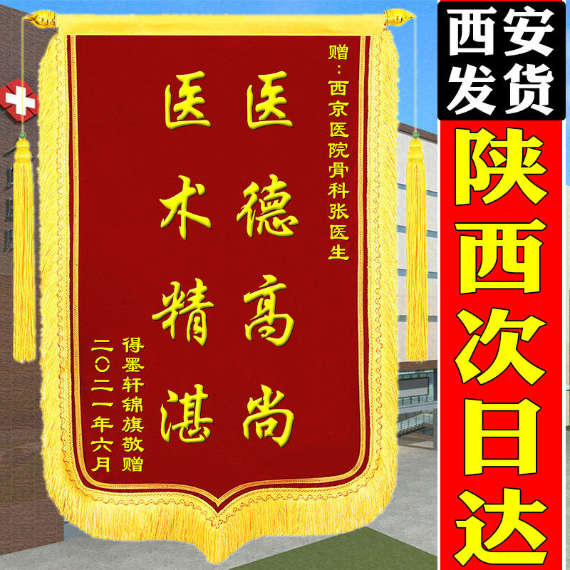 (Xi'an Shipping) The Jinqi Custom Dingding to thank the doctor's civil police teacher service delivery month-in-law flag booking to do-Taobao