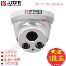 IP-камера 汉邦hb-ipc8135st-b/o-ai-ar 500万 265+网络半球20米红外摄像头