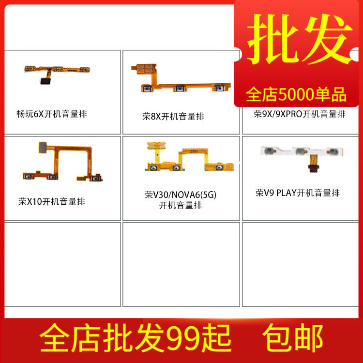 Suitable for Play 6X Honor 8X 9x 9xPro X10 V30 V9Paly boot volume cable