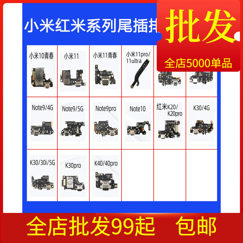 Suitable for Redmi Note8 8pro K20 K20pro Note9 10 K30k40 tail plug small board charging