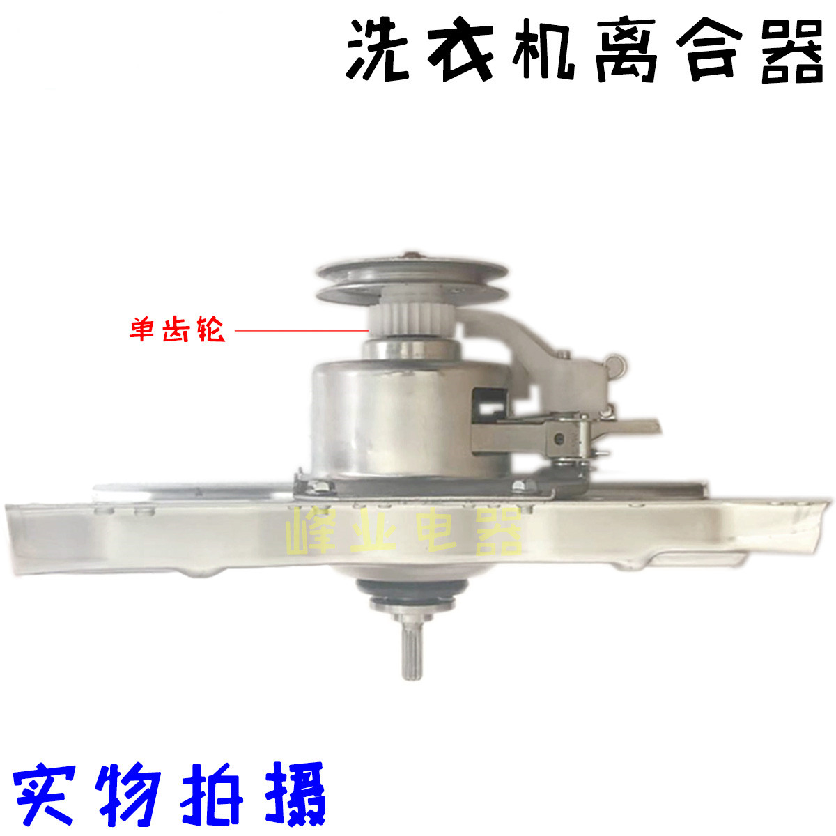 Suitable for fully automatic washing machine XQB75-7508 7598H clutch 6 5KG-7 5KG assembly 6 holes