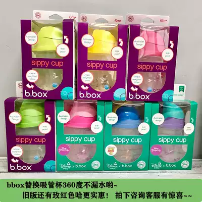 B box children's sippy cup 240ml gravity ball drinking cup learning Cup leak-proof water Cup bbox replacement straw