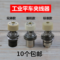 Industrial Sewing Machine Parts Clipper Electric Sewing Machine Ordinary High Speed Cloth Clamp Wire