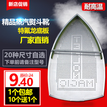 Steam iron bottom cover Laser cover Aurora cover Anti-coke bottom plate Hot shoes Hot shoes Iron shoe cover