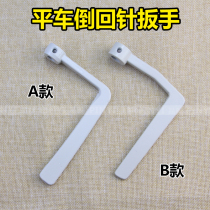 Brother Jack Standard Flat Car Wrench Reverse Feed Plate Hand Inverted Feed Wrench Inverted Needle Wrench