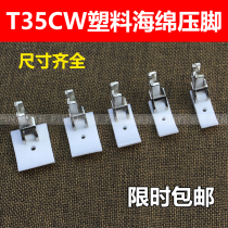 Zhizu brand T35CW flat car presser foot Plastic presser foot wide presser foot Industrial sewing machine accessories Cotton presser foot