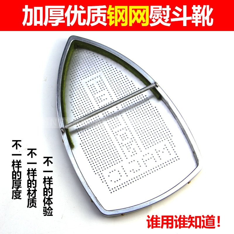 Hanging Bottle Steam Iron Bottom Cover Anti-Bright Light Iron Shoe Cover Hot Shoe Extreme Mask Thickened Steel Mesh Iron Boots