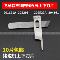 Pegasus M700 four-line up and down blade 202295 201121A overlock sewing machine cutting cutting blade