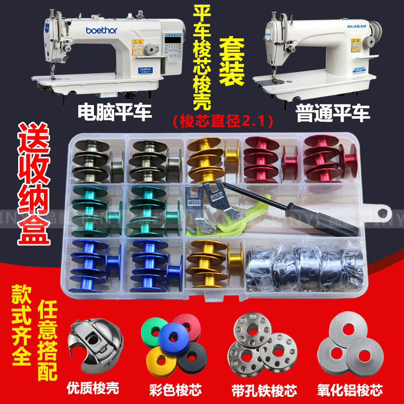 Industrial sewing machine accessories Computer flat car bobbin bobbin shell Needle 2 bobbin 24 bobbin bobbin bobbin bobbin bobbin bobbin bobbin bobbin bobbin bobbin bobbin bobbin bobbin bobbin bobbin bobbin bobbin