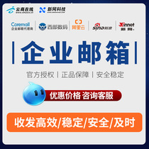 The company mailbox number is opened the units corporate post office is set up the group employee email system is customized with a domain name