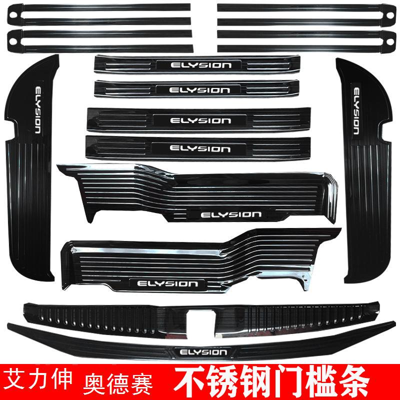 26 Models of Ailinshen Door Sill Strips, Stainless Steel Modified Rear Guard Plate Decoration, Automotive Supplies, 24 Odyssey Welcome Pedal