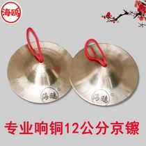 Seagull cymbals bronze cymbals Beijing cymbals 12 cm 17 cm 19 large medium and small Beijing cymbals hafnium large cymbals opera cymbals small copper cymbals
