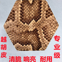 The more Hu skin python python Peacao cuir tail professionnel grade professionnel Erhu main huchenpi The hoopy the hoopy of the hoopy.