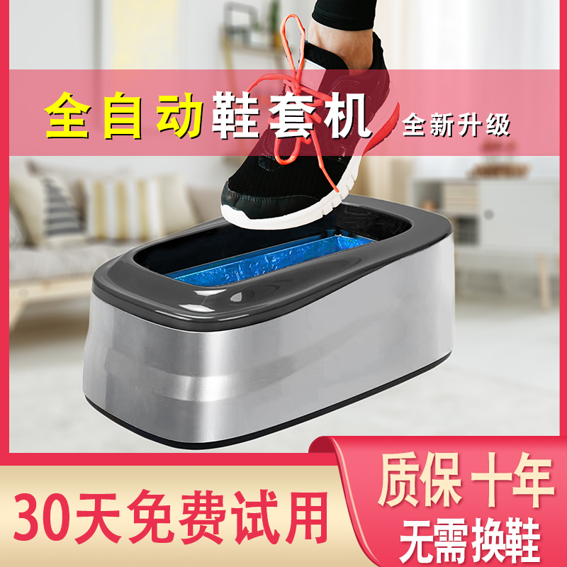 Golden Track Fully Automatic Home Shoe Cover Machine Indoor Office Disposable Smart Stompers High-end Shoe Film Machines New-Taobao