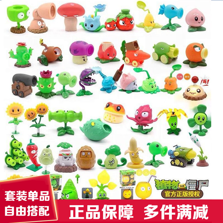 Genuine Plant Wars Xinjiang Corpse Toy Single Soft Glue Hard Glue Bulk Pea Ice Shooter Corn Watermelon Pitcher