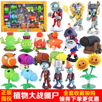 Big zombie toy childrens soft rubber catapult doll boy full set of plants vs zombies toy puzzle set