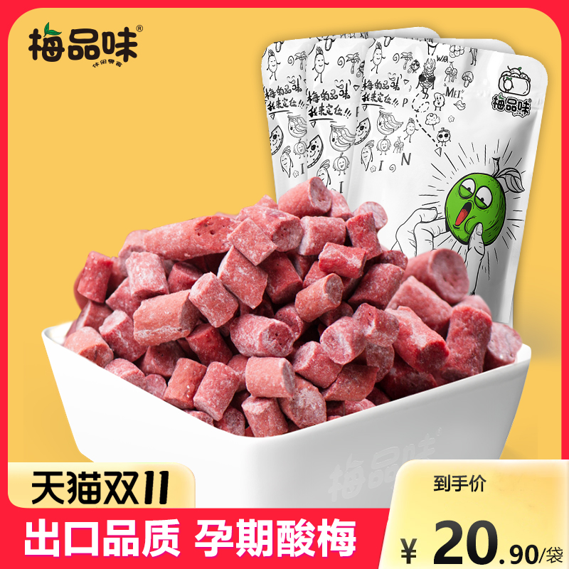 Plum taste original plum grains 80g sweet and sour tangerine peel green plum meat seedless pregnant women snacks appetizing plum candied fruit dried fruit