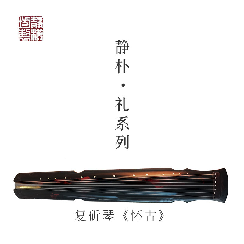 Pure hand-made guqin Jingpufang Li Fu Shuqin 