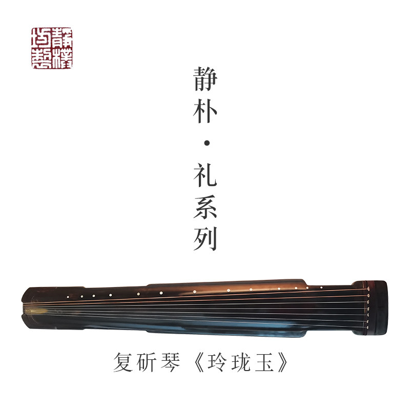 Pure Handmade Guqin Jingpufang Li Series 