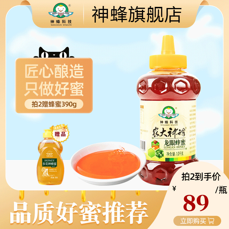 Agricultural Great God Bee Technology Fujian Dragon Eyes Honey Pure Natural Earth Honey Deep Mountain Farmhouse Self-produced Dragon Eye Honey 1000g